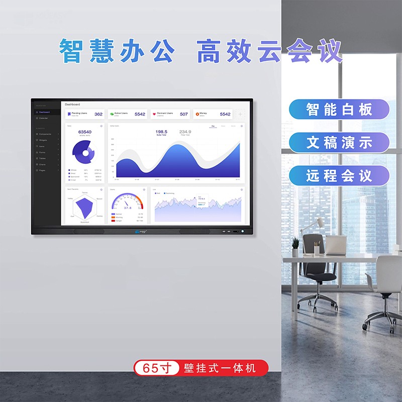 65寸會議觸控一體機