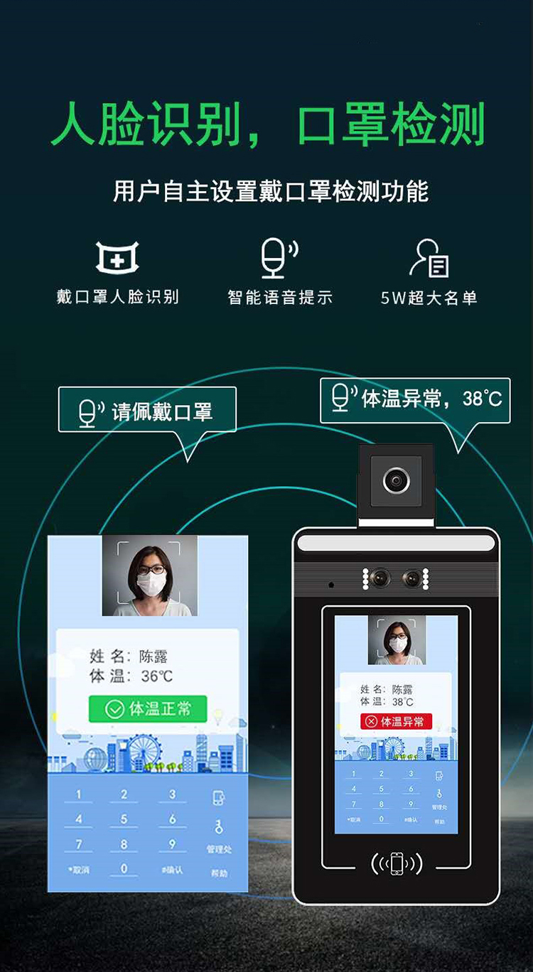 人臉識別測溫一體機：人臉識別，口罩檢測